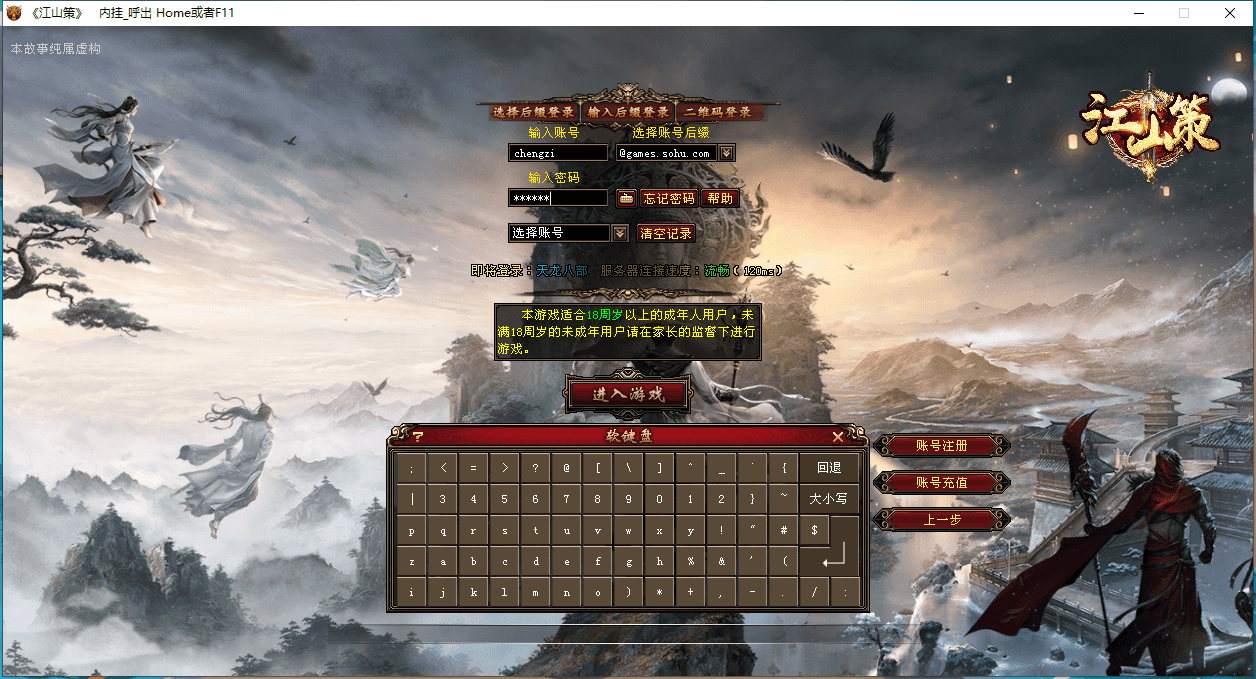 经典武侠端游【天龙八部之江山策】最新整理Linux手工服务端+PC客户端+GM工具+详细搭建教程