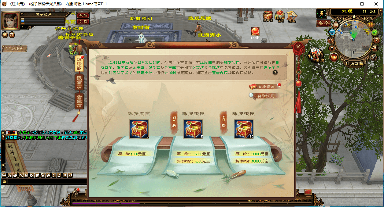 经典武侠端游【天龙八部之江山策】最新整理Linux手工服务端+PC客户端+GM工具+详细搭建教程