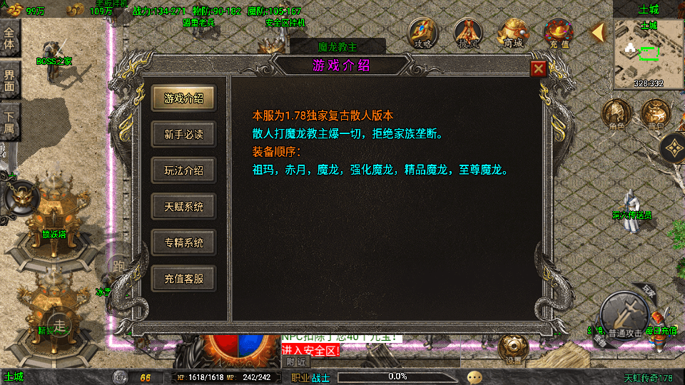 战神引擎传奇手游【1.78天虹骷髅元素三职业白猪3.1】最新整理WIN系特色服务端+安卓苹果双端+GM授权物品后台+详细搭建教程
