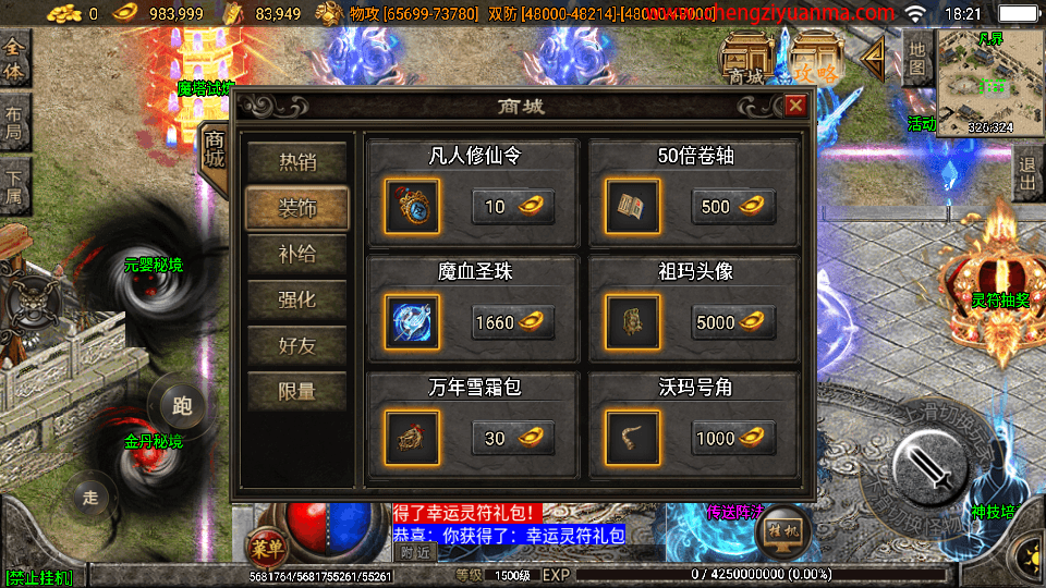 战神引擎传奇手游【凡人修仙单职业】最新整理WIN系特色服务端+安卓苹果双端+GM授权后台+详细搭建教程