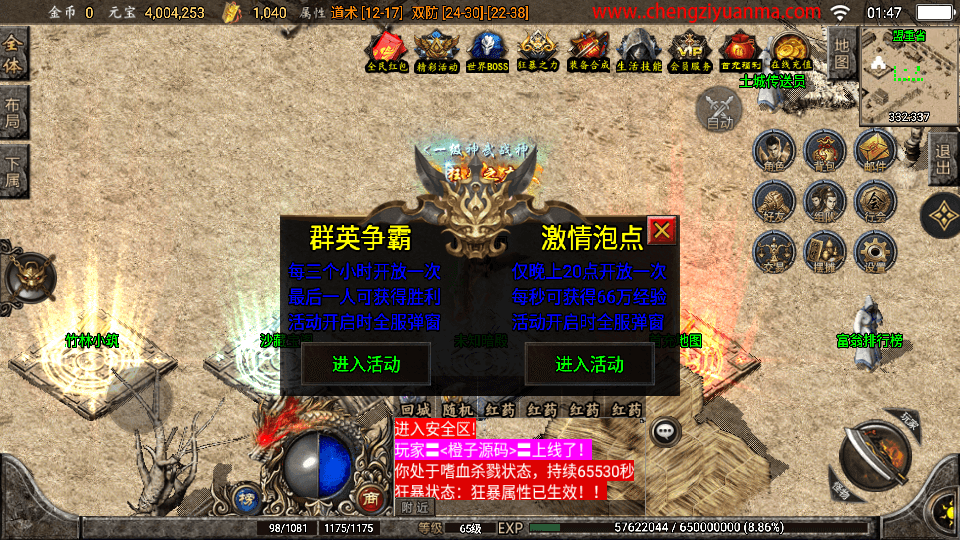战神引擎传奇手游【至尊复古三合一版】最新整理WIN系复古服务端+安卓苹果双端+GM授权物品后台+详细搭建教程