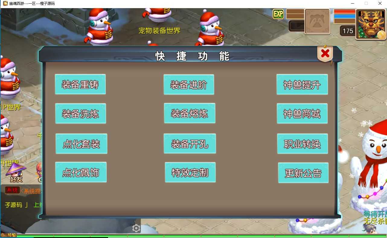 MT3换皮MH【幽魂西游】最新整理Linux手工服务端+安卓苹果双端+GM后台+详细搭建教程+全套源码+赞助攻略掉落说明