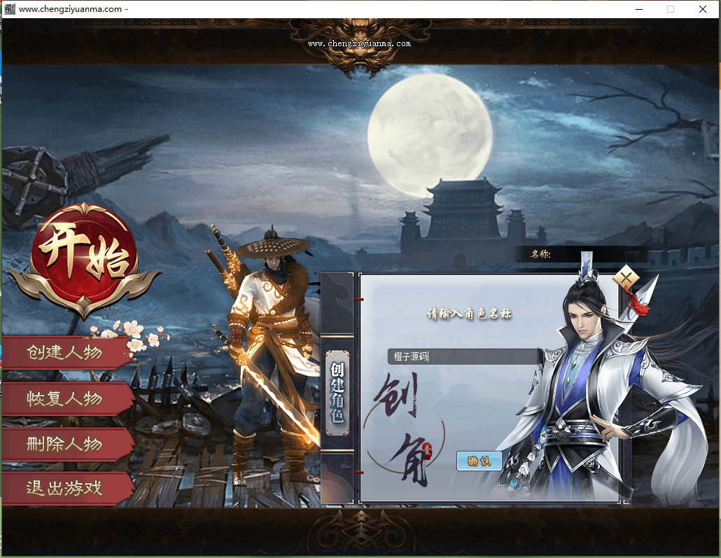 GEE引擎传奇端游【伏魔录神器单职业】最新整理WIN系服务端+配套补丁网站+详细搭建教程+视频教程