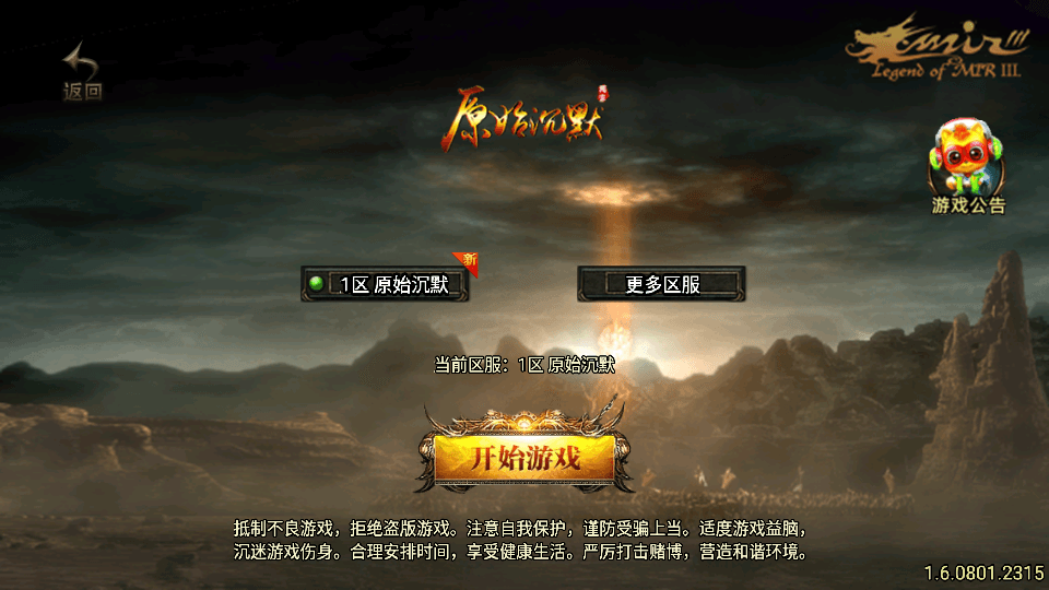 战神引擎传奇手游【原始沉默微变版】最新整理WIN系复古服务端+安卓苹果双端+GM授权物品后台+详细搭建教程