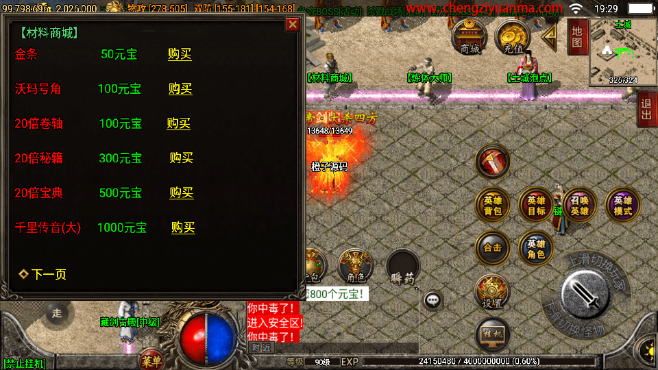战神引擎传奇手游【1.80网毅传奇[白猪3.1】最新整理WIN系特色服务端+安卓苹果双端+GM授权后台+详细搭建教程