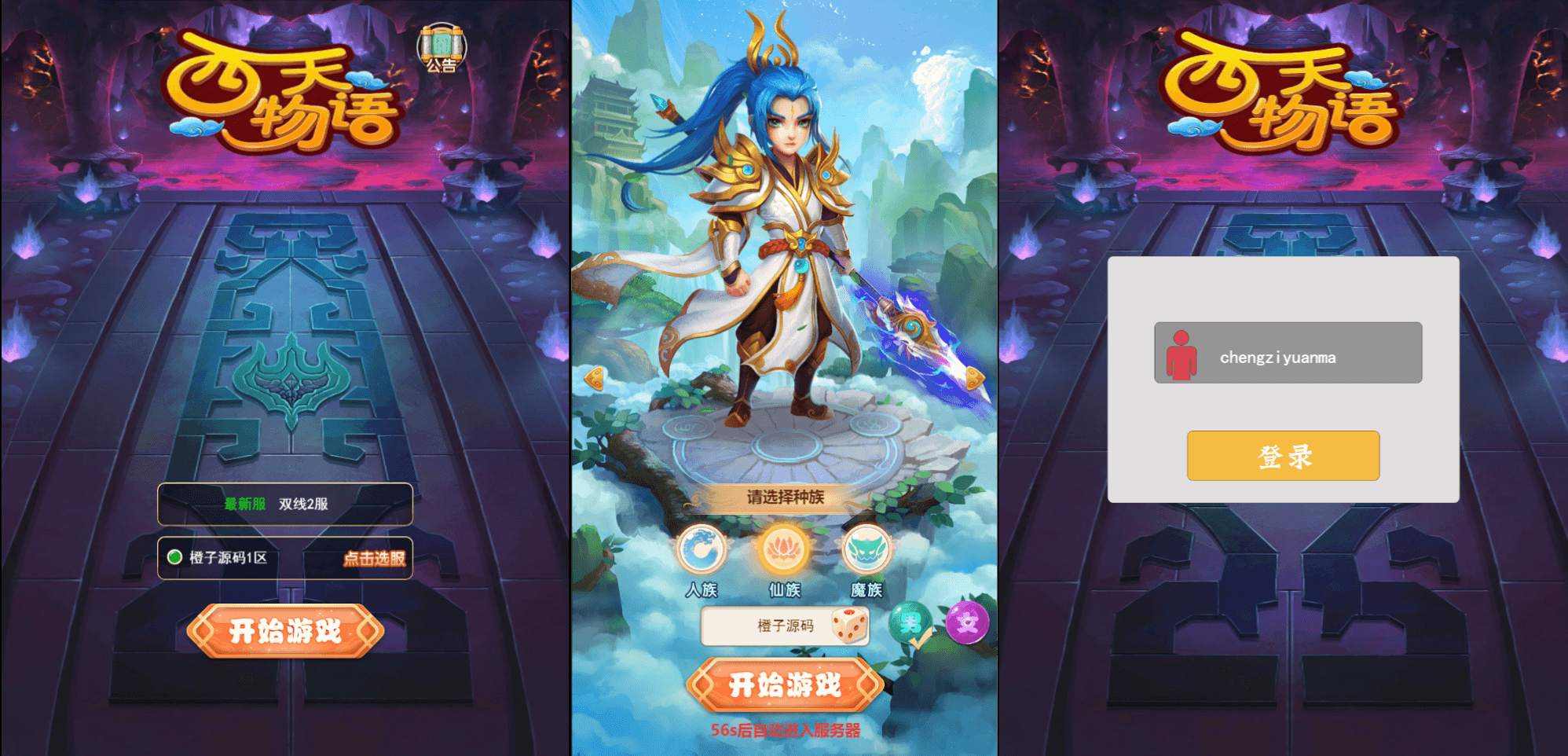 三网H5游戏【西天物语H5】最新整理Linux手工服务端+GM后台+详细搭建教程