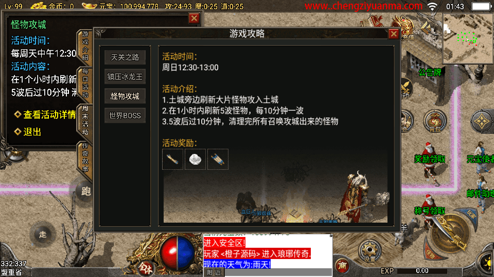 战神引擎传奇手游【小兰插件1.76追忆第三季免授权】最新整理Win系复古服务端+安卓苹果双端+GM授权物品后台+详细搭建教程