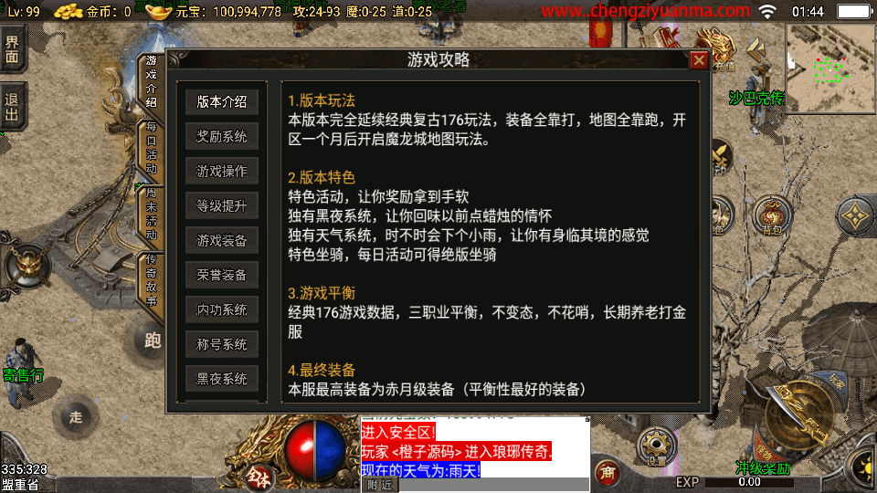 战神引擎传奇手游【小兰插件1.76追忆第三季免授权】最新整理Win系复古服务端+安卓苹果双端+GM授权物品后台+详细搭建教程