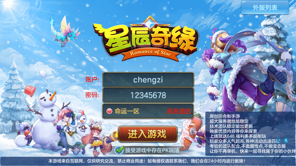 Q萌回合手游【命运奇缘】最新整理Linux本地注册手工服务端+安卓苹果双端+GM授权后台+详细搭建教程