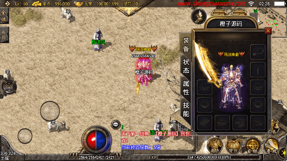 战神引擎传奇手游【1.76复古小飞鞋】最新整理Win系服务端+安卓苹果双端+GM授权后台+详细搭建教程