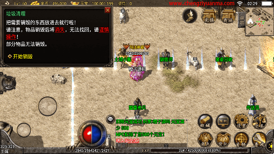 战神引擎传奇手游【1.76复古小飞鞋】最新整理Win系服务端+安卓苹果双端+GM授权后台+详细搭建教程