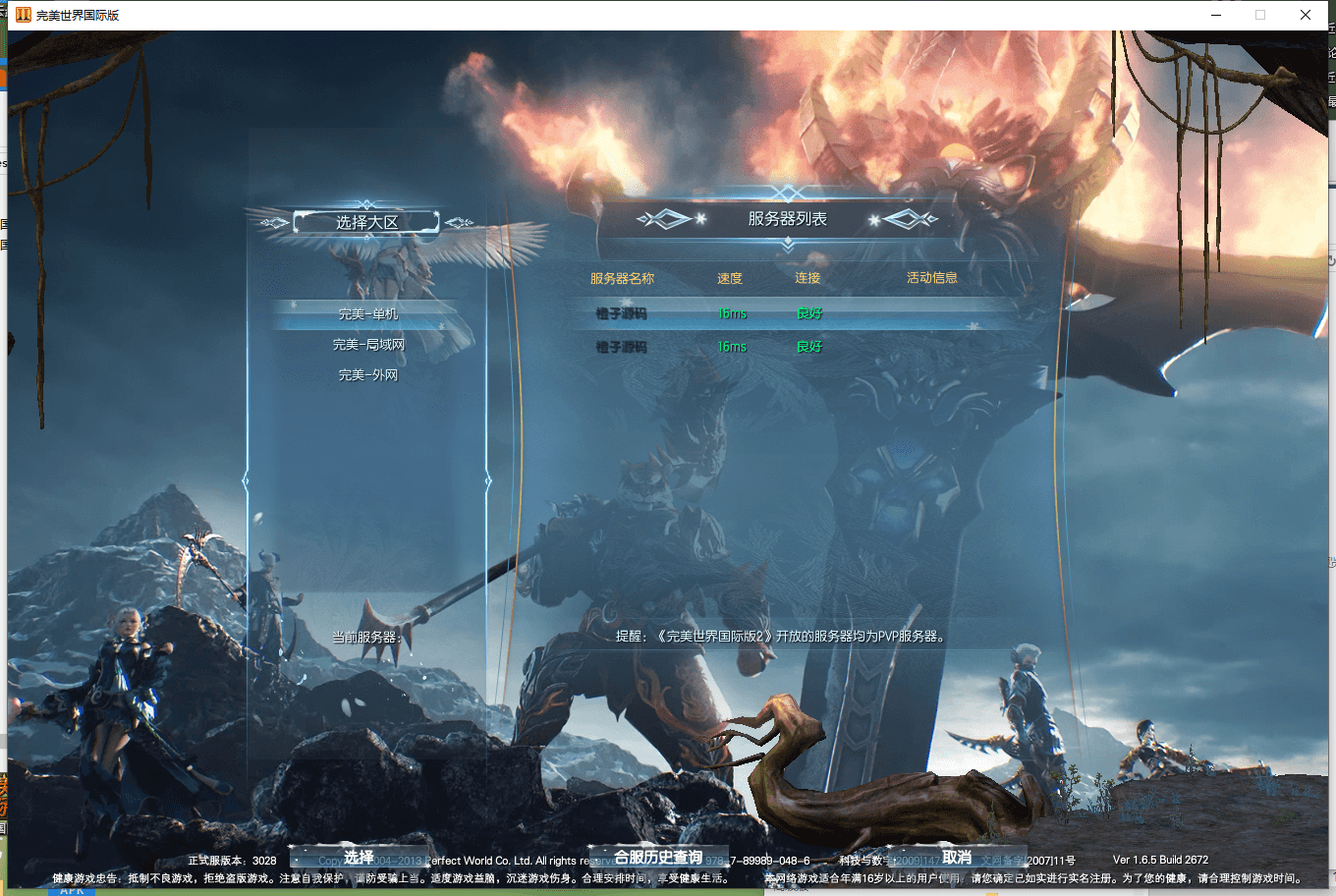 MMORPG端游【完美国际2凛冬将至】最新整理Linux 手工服务端+PC客户端+GM工具+详细搭建教程