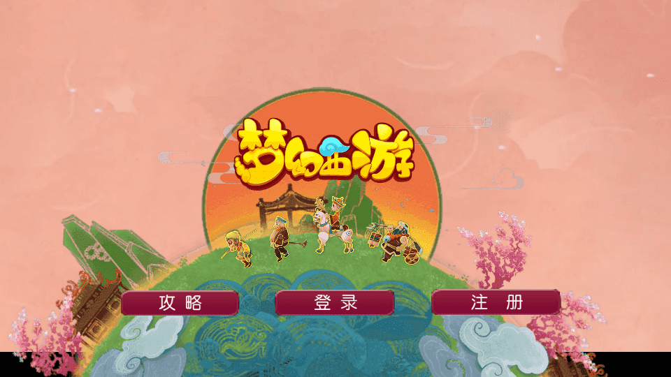 MT3换皮MH【江湖西游】最新整理Linux手工服务端+安卓苹果双端+GM后台+详细搭建教程+全套源码