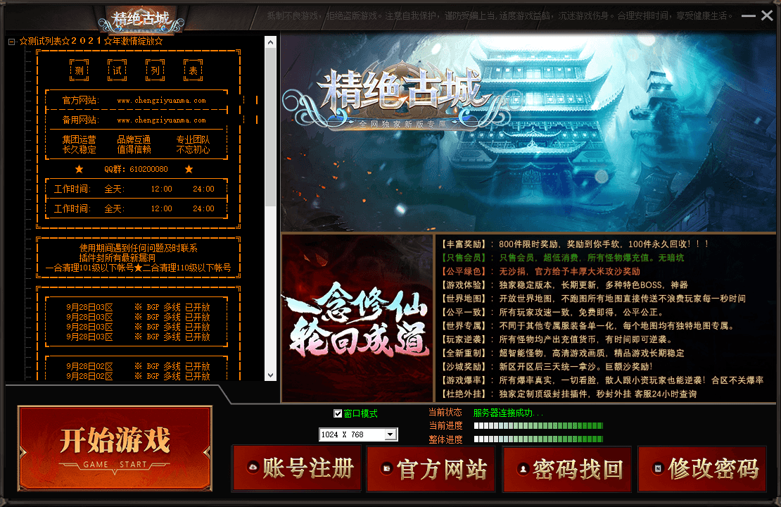 GOM引擎传奇端游【古墓之昆仑神宫9大陆群服通关修复版】最新整理WIN系服务端+配套补丁网站+详细搭建教程+视频教程