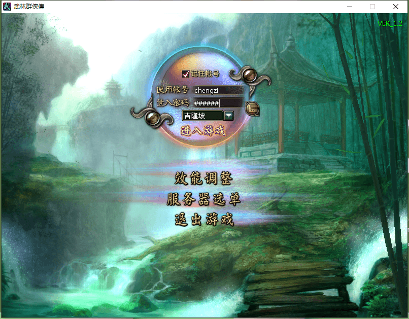 典藏端游【武林群侠传】最新整理WIN系服务端+PC客户端+详细搭建教程