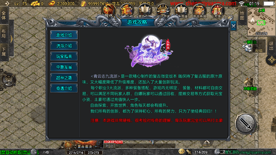 战神引擎传奇手游【青云志白猪3免授权】最新整理Win系复古服务端+安卓苹果双端+GM授权物品后台+详细搭建教程