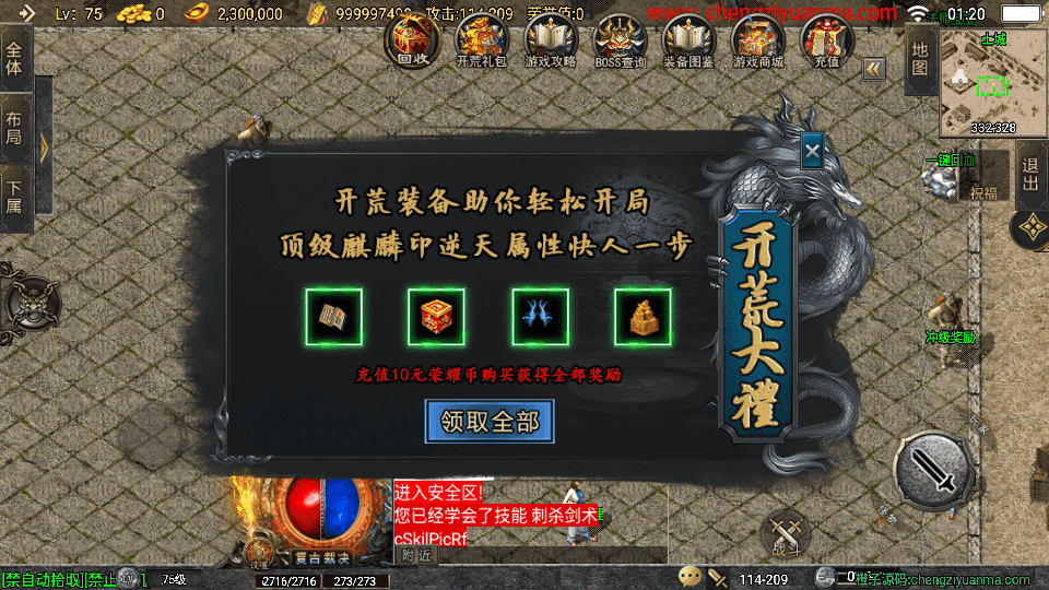 战神引擎传奇手游【青云志白猪3免授权】最新整理Win系复古服务端+安卓苹果双端+GM授权物品后台+详细搭建教程