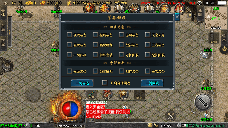 战神引擎传奇手游【青云志白猪3免授权】最新整理Win系复古服务端+安卓苹果双端+GM授权物品后台+详细搭建教程
