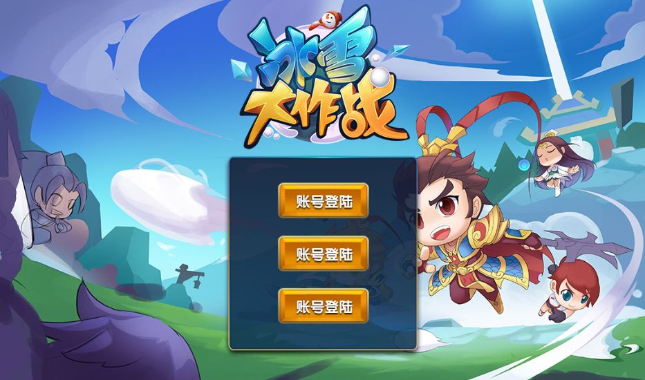 即时战斗手游【冰雪大作战MOBA】全套源码
