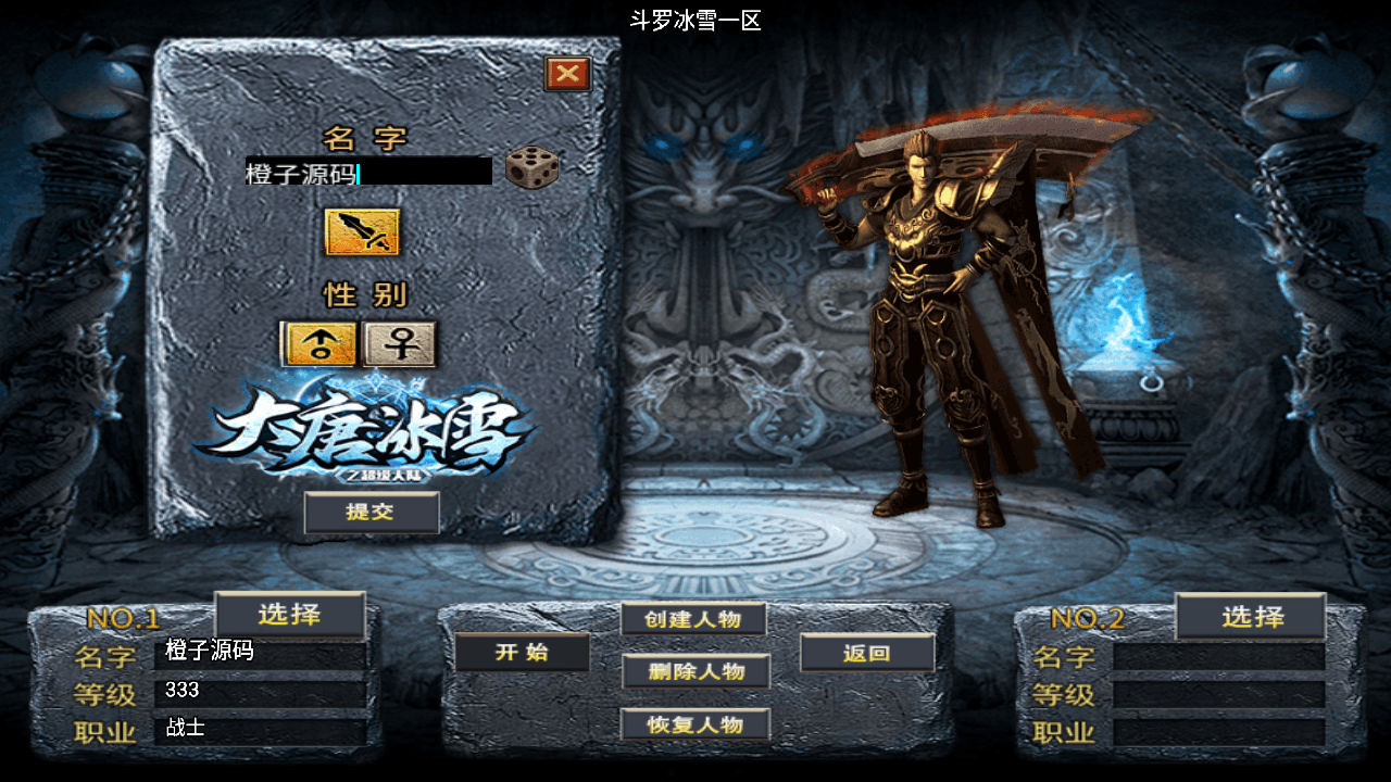 战神引擎传奇手游【大唐冰雪完整版裤衩7.0免授权】最新整理Win系特色服务端+GM授权后台+安卓苹果双端+详细搭建教程