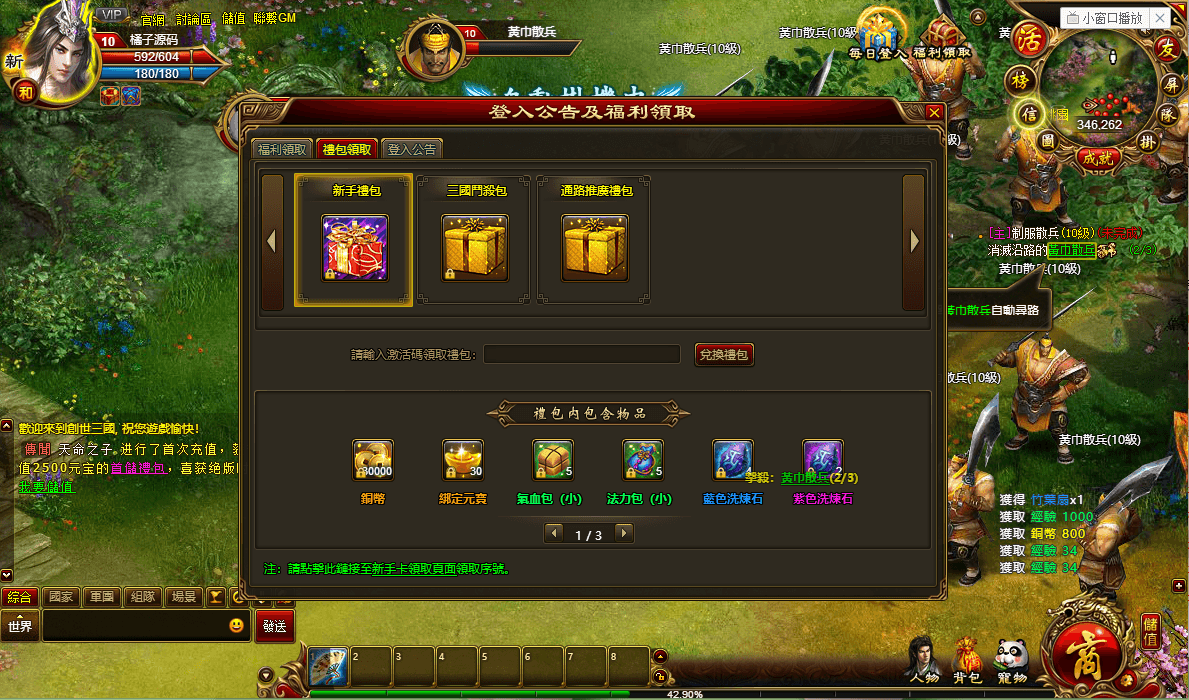 典藏页游【创世三国OL】最新整理Win一键服务端+GM工具+详细外网搭建教程
