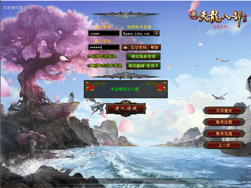 经典武侠端游【天龙八部之风起云烟】最新整理Linux手工服务端+PC客户端+GM工具+详细搭建教程