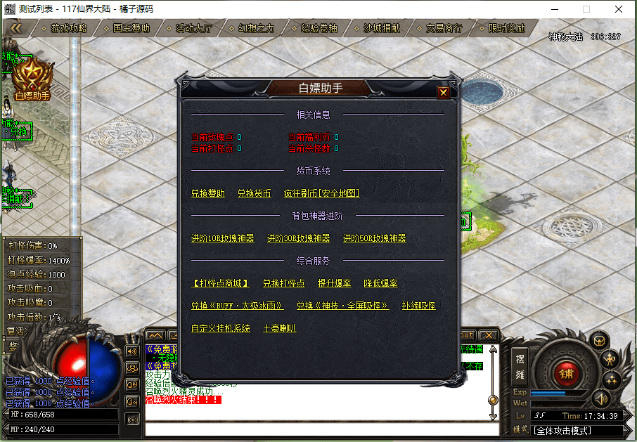 GOM引擎传奇端游【仙界大陆单职业】最新整理WIN系服务端+配套补丁网站+详细搭建教程+视频教程