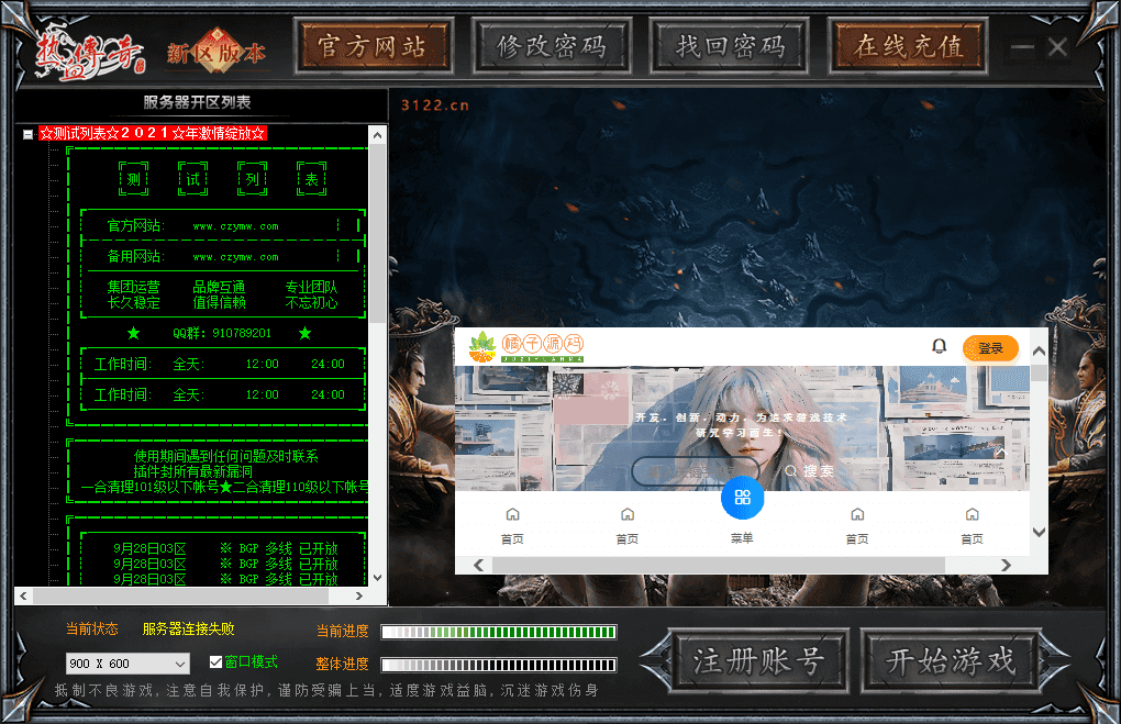 GOM引擎传奇端游【仙界大陆单职业】最新整理WIN系服务端+配套补丁网站+详细搭建教程+视频教程