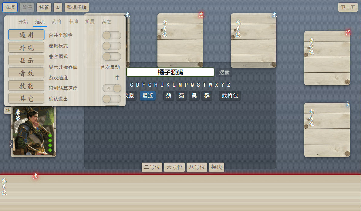 稀有卡牌策略H5游戏【无名杀】最新整理WIN一键即玩服务端+详细搭建教程