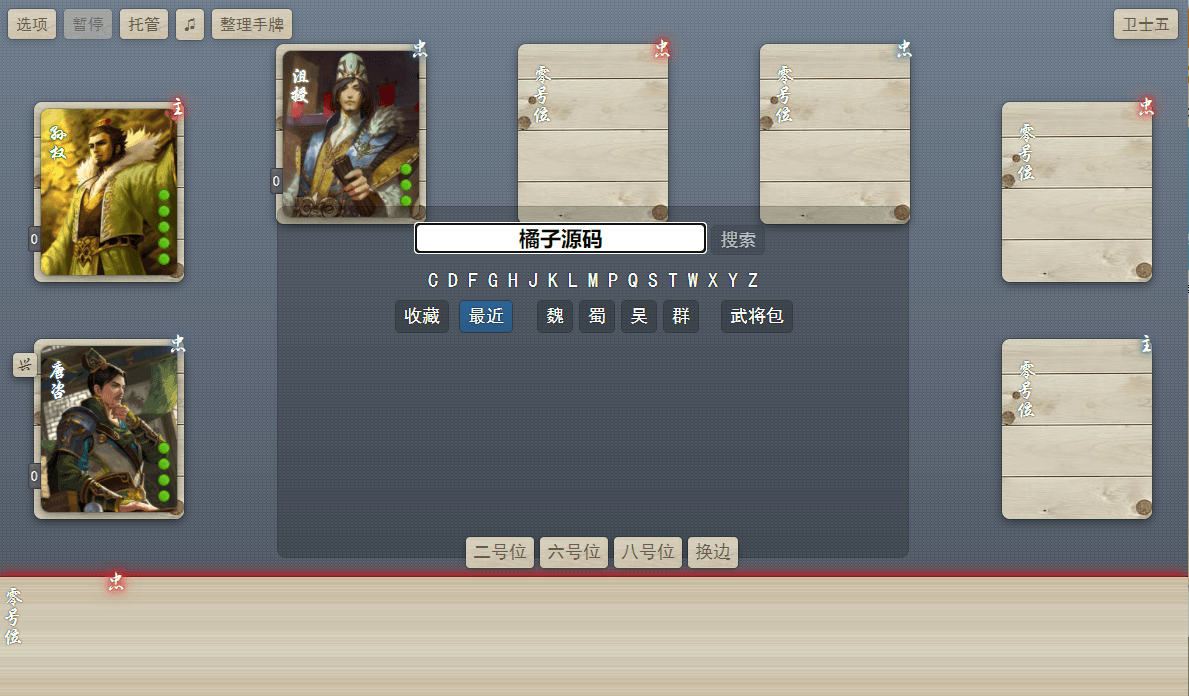 稀有卡牌策略H5游戏【无名杀】最新整理WIN一键即玩服务端+详细搭建教程