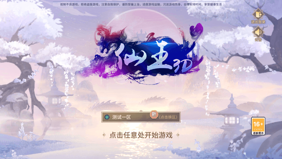 稀有3D国风回合手游【万灵山海之镜】最新整理Linux手工端+假人陪玩+安卓苹果双端+GM授权后台+运营后台+详细搭建教程