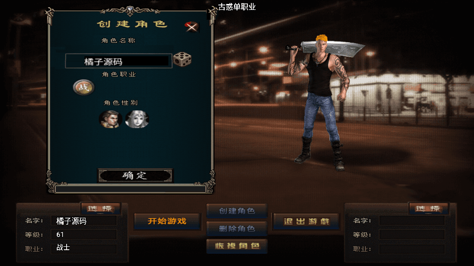 战神引擎传奇手游【古惑单职业白猪3免授权】最新整理WIN系特色服务端+安卓苹果双端+GM后台+详细搭建教程