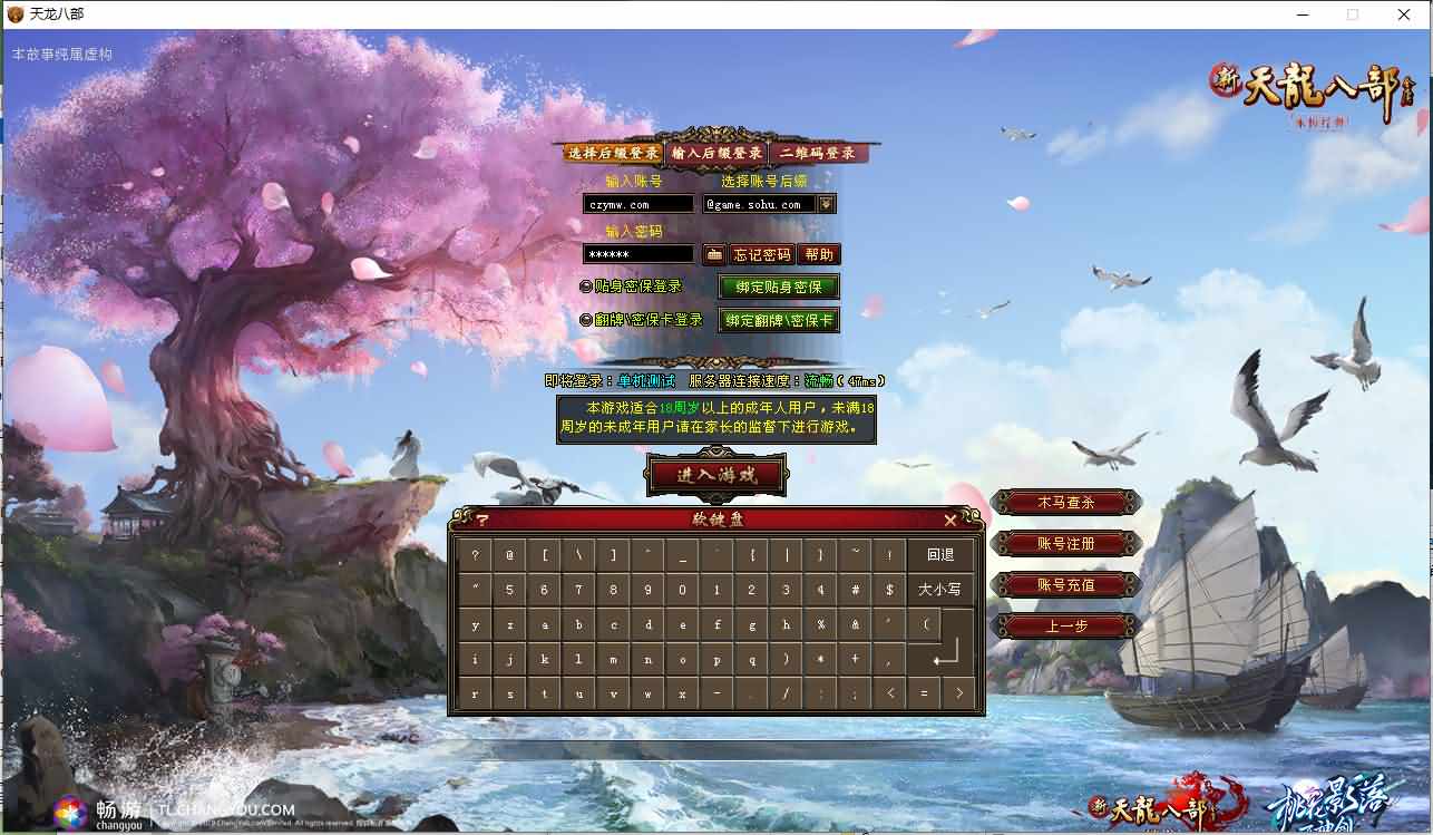 经典武侠端游【天龙八部之英豪最新修订版】最新整理Linux手工服务端+PC客户端+GM工具+详细搭建教程