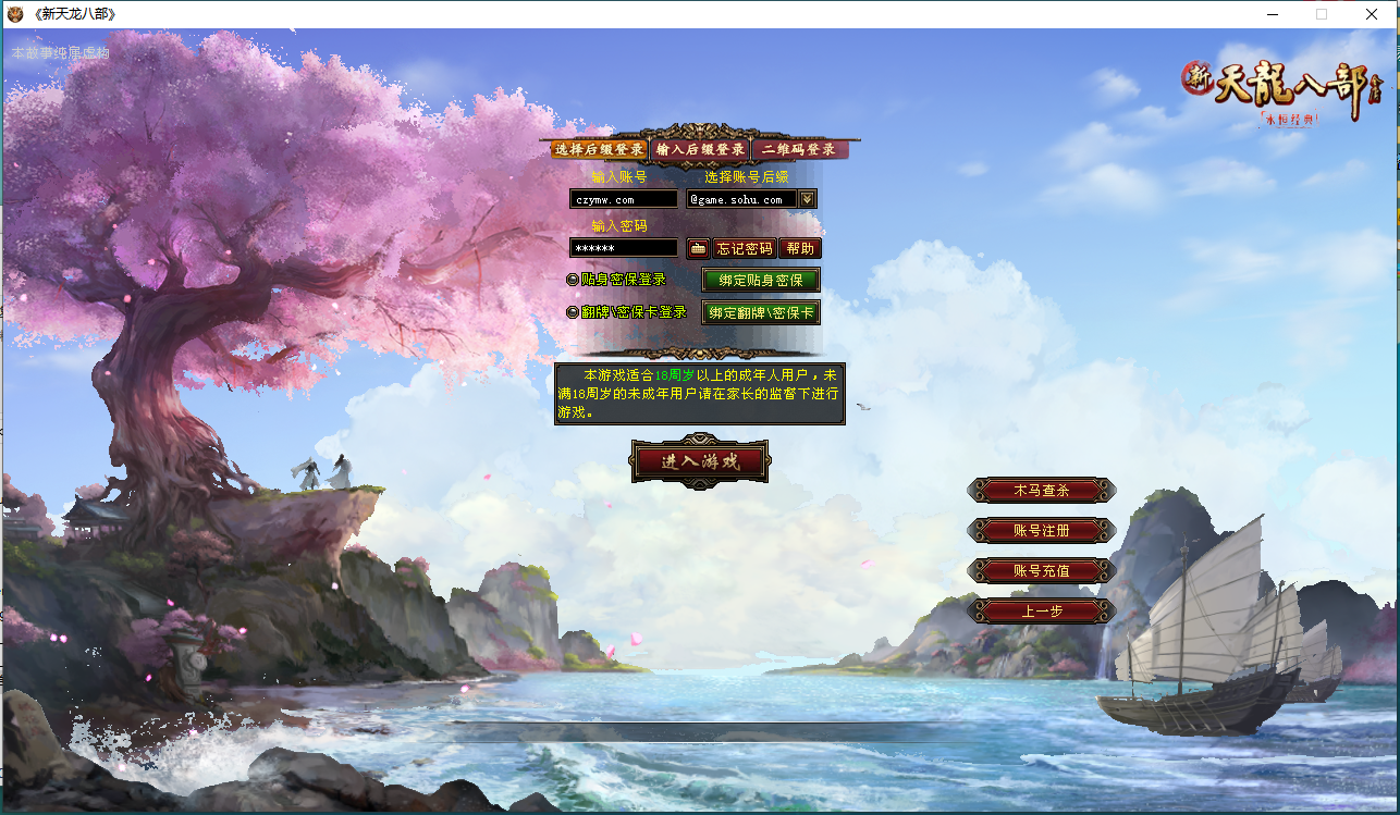 经典武侠端游【天龙八部之天使之恋】最新整理Linux手工服务端+PC客户端+GM工具+详细搭建教程