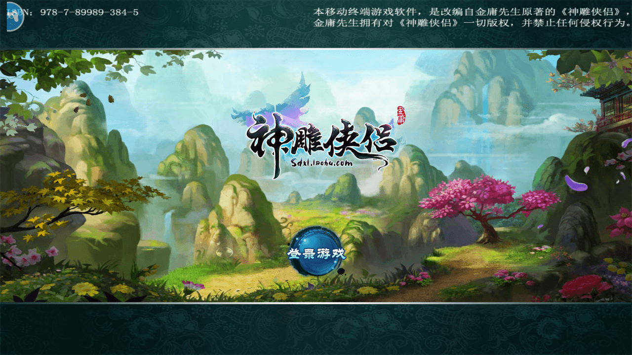 典藏回合手游【神雕侠侣打金版】最新整理Linux手工服务端+安卓苹果双端+GM后台+详细搭建教程