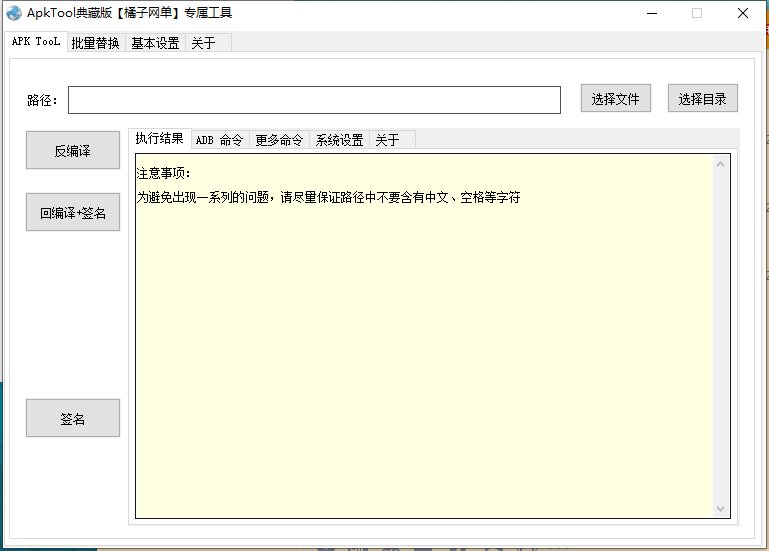ApkTool典藏版