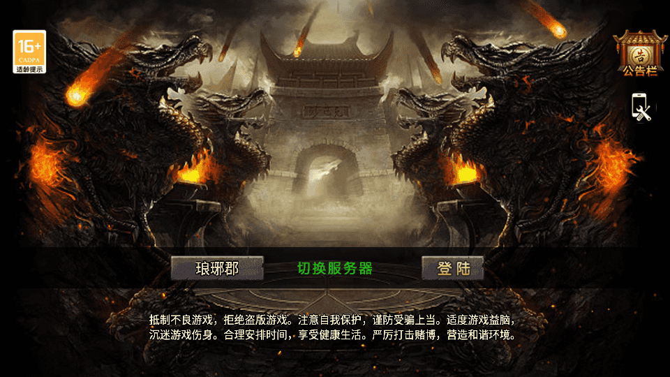 战神引擎传奇手游【1.76东晟复古追忆复古第四季】最新整理Win系服务端+安卓苹果双端+GM授权物品后台+详细搭建教程