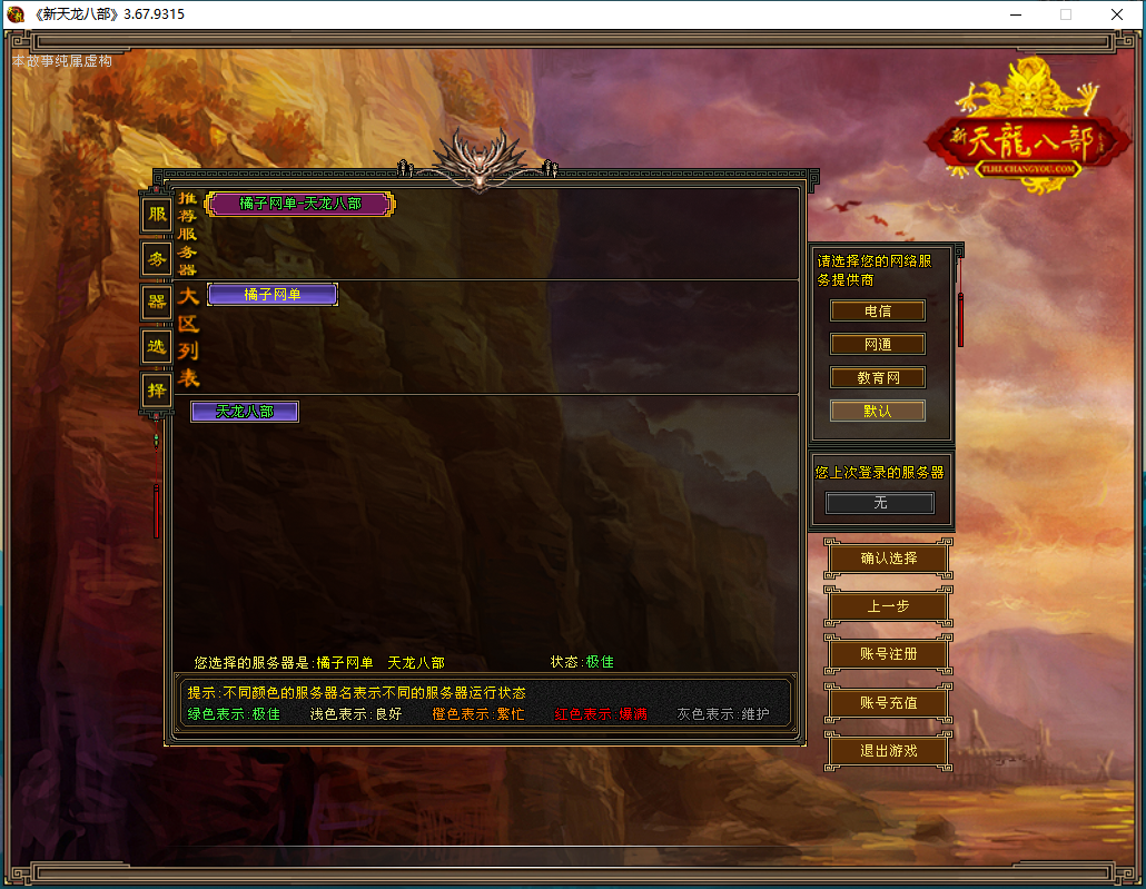 经典武侠端游【天龙八部之怀旧武道二兽魂版】最新整理Linux手工服务端+PC客户端+GM工具+详细搭建教程