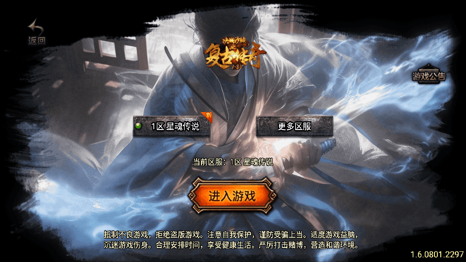 战神引擎传奇手游【星魂传说新UI修复版】最新整理Win系服务端+安卓苹果双端+GM授权后台+详细搭建教程