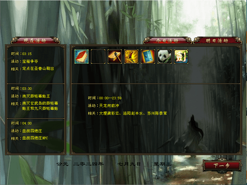 经典武侠端游【天龙八部之斗气神鼎】最新整理Linux手工服务端+PC客户端+GM工具+详细搭建教程