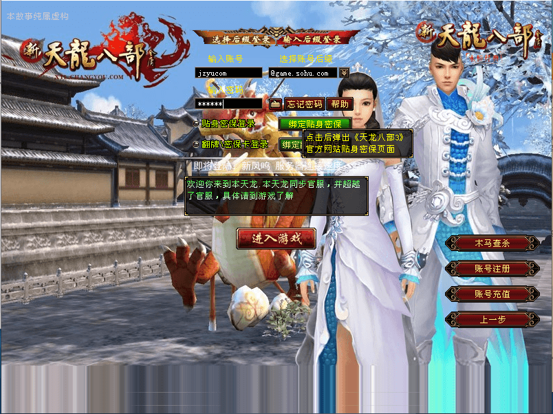 经典武侠端游【天龙八部之斗气神鼎】最新整理Linux手工服务端+PC客户端+GM工具+详细搭建教程