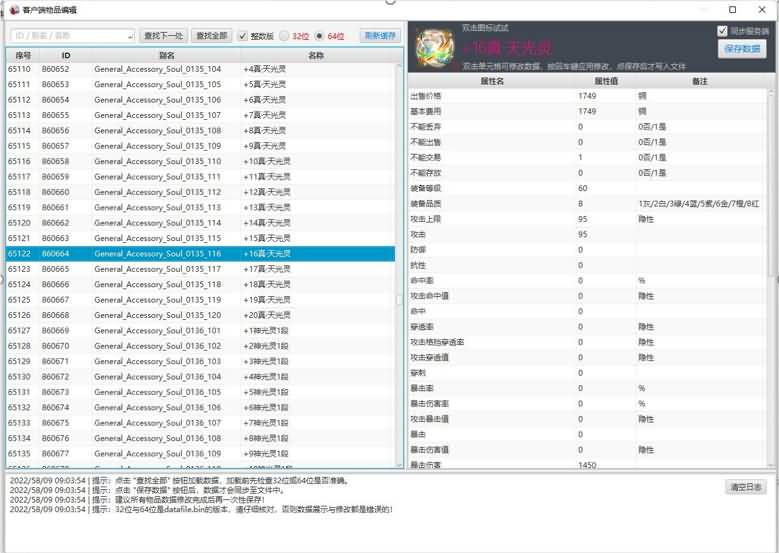 3D冒险端游【三系剑灵修改工具终极版】+工具使用手册