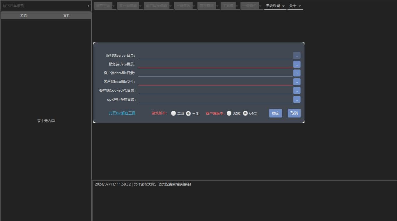 3D冒险端游【三系剑灵修改工具终极版】+工具使用手册