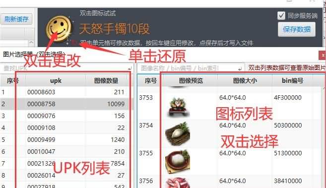 3D冒险端游【三系剑灵修改视频教程】