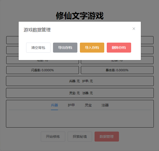 网页修仙游戏【文字修仙H5】最新整理WIN系服务端+详细搭建教程