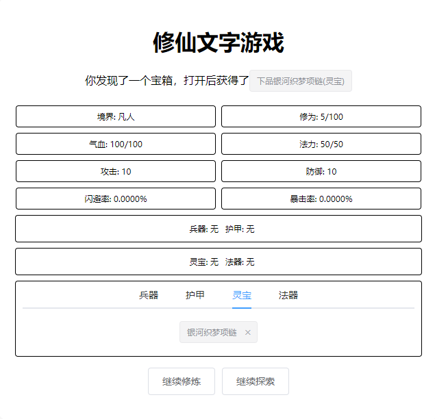网页修仙游戏【文字修仙H5】最新整理WIN系服务端+详细搭建教程