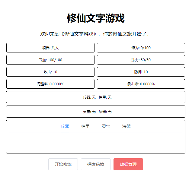 网页修仙游戏【文字修仙H5】最新整理WIN系服务端+详细搭建教程