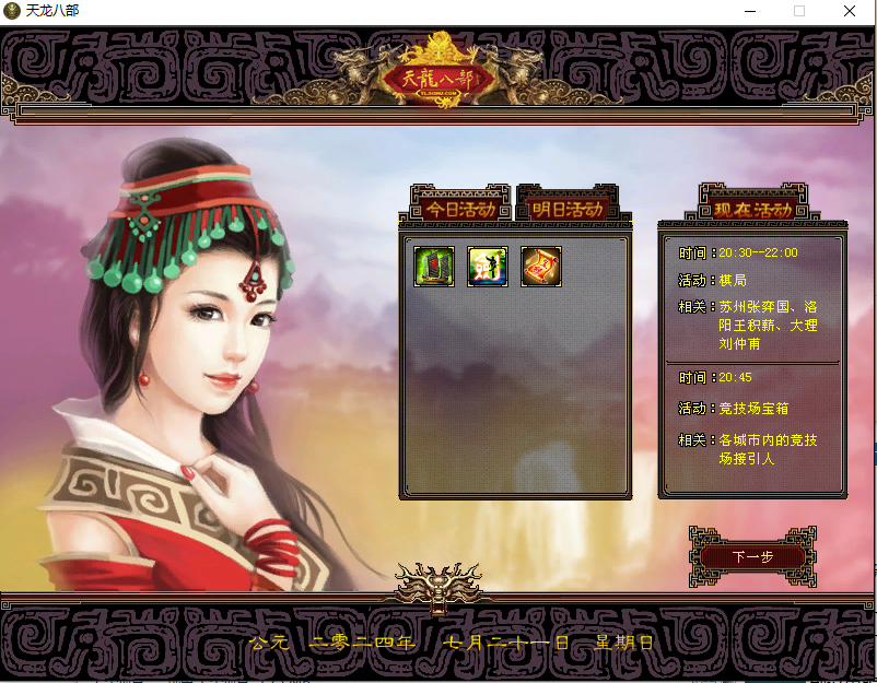 经典武侠端游【天龙八部之忆当年085复古珍藏完美版】最新整理Linux手工服务端+PC客户端+GM工具+详细搭建教程