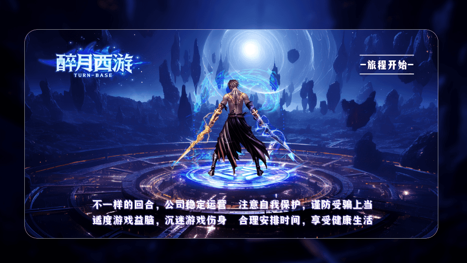 MT3换皮MH【幽魂西游2】最新整理单机一键即玩镜像端+Linux手工服务端+安卓苹果双端+GM后台+详细搭建教程+全套源码+攻略