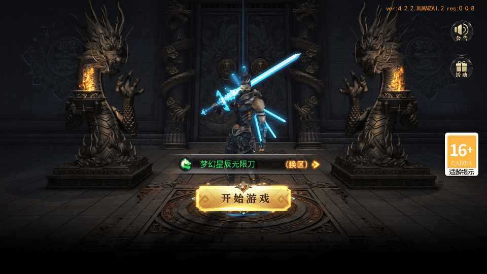 白日门传奇手游【梦幻星辰无限刀跨服平台币内购版】最新整理Win系服务端+安卓苹果双端+运营后台+平台币后台+详细搭建教程